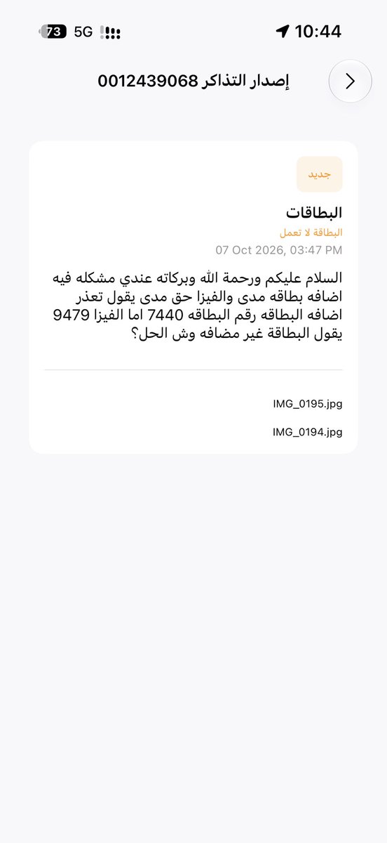 2tadp's tweet photo. @barq السلام عليكم اتمنى حل مشكلتي بأسرع وقت لكم كم يوم ماحليتوها؟ https://t.co/skW3Vs74Dl