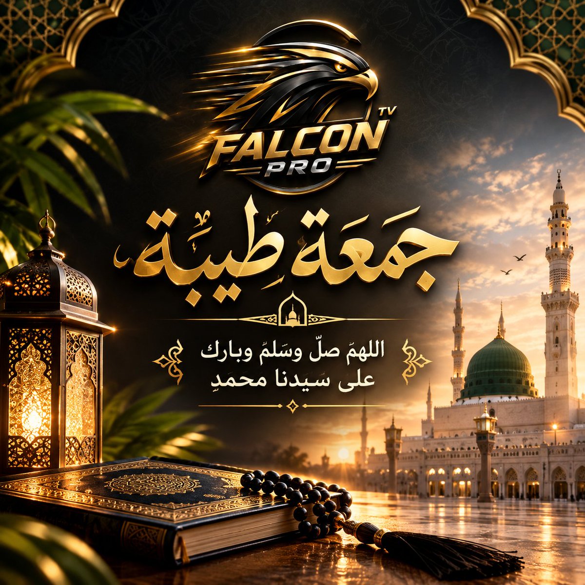 Fal0con's tweet photo. جمعة طيبة 🌿🤍
اللهم صلِّ وسلم وبارك على سيدنا محمد ﷺ
وعلى آله وصحبه أجمعين

جمعة مباركة، أسأل الله أن يكتب لكم فيها
الراحة والطمأنينة، ويحقق لكم ما تتمنون،
ويرزقكم من واسع فضله ورحمته. 🤲🏻✨

#فالكون_برو 🦅✨
#ليلة_الجمعة 
#جمعة_مباركة https://t.co/yf73zLAZY5