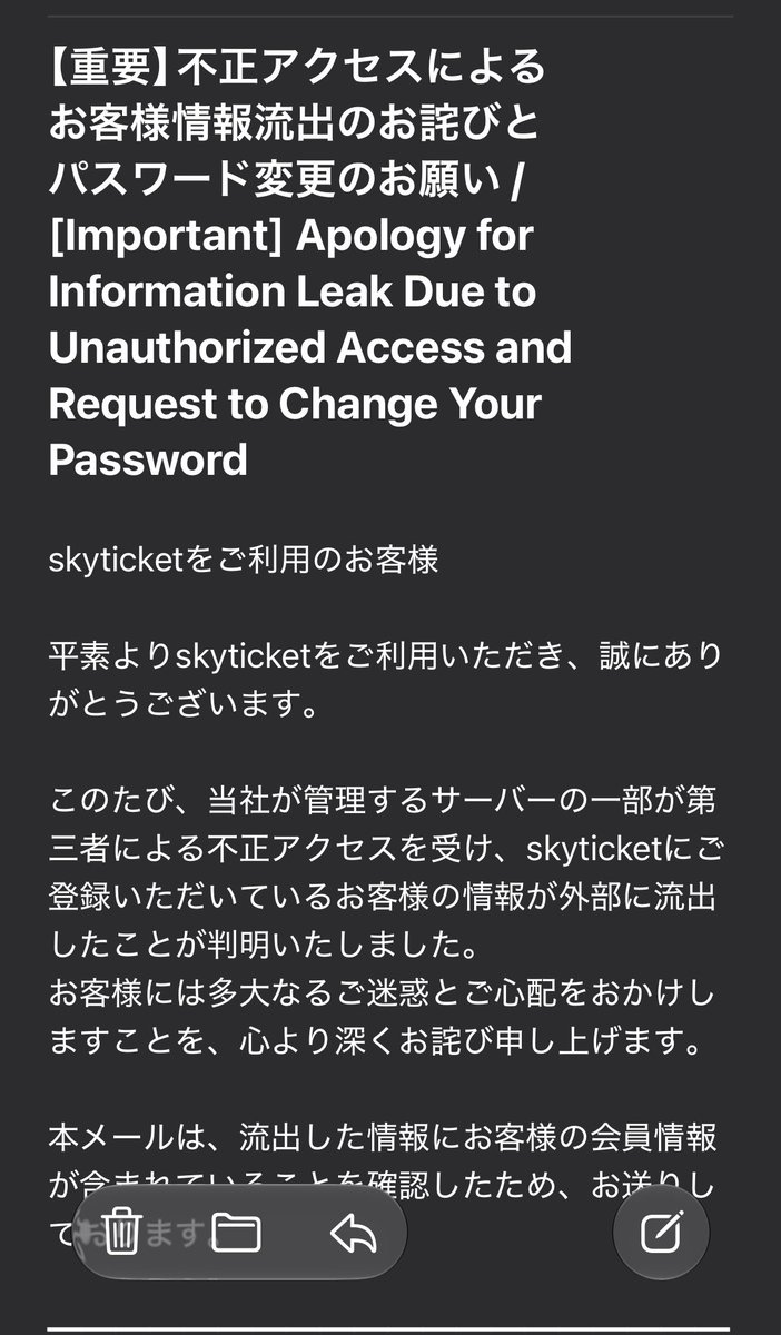 RIZEK_vl's tweet photo. スカイチケットから情報漏洩のお詫びメール来てたけどパスワードとかってスカイチケットだけじゃなくて他にも色々変更した方がいい？ https://t.co/0qsrtX4vSo