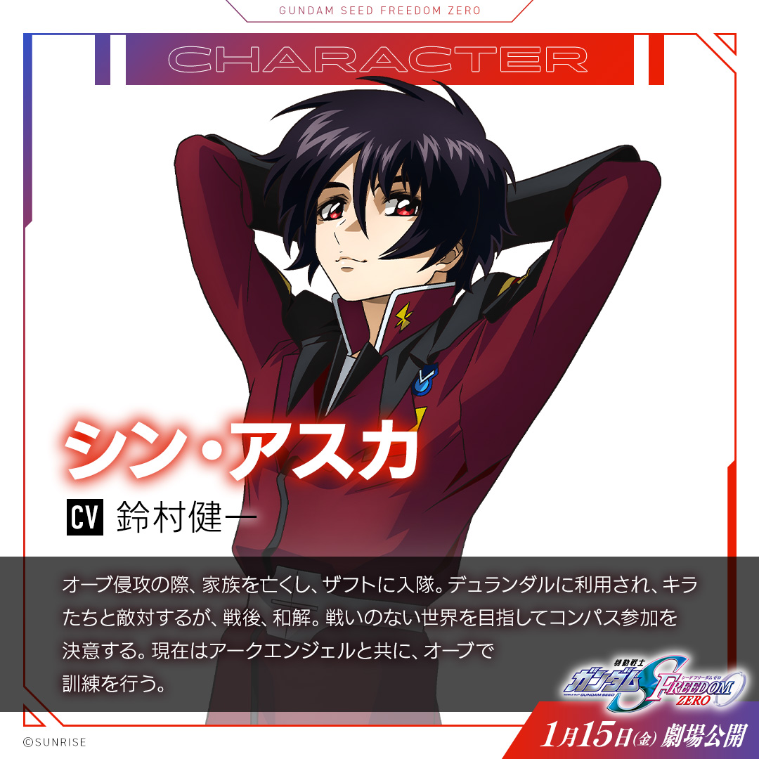 SEED_HDRP's tweet photo. ◤ 機動戦士ガンダムSEED FREEDOM ZERO ◢

<<CHARACTER>>

シン・アスカ
Shinn Asuka

さらに、シン・アスカ役 鈴村健一さんのコメントが到着！

https://t.co/1D2zFtBb5r

#SEEDFREEDOMZERO #ガンダムSEED
🎬2027年1月15日(金)劇場公開 https://t.co/m1Ny3GDHNr