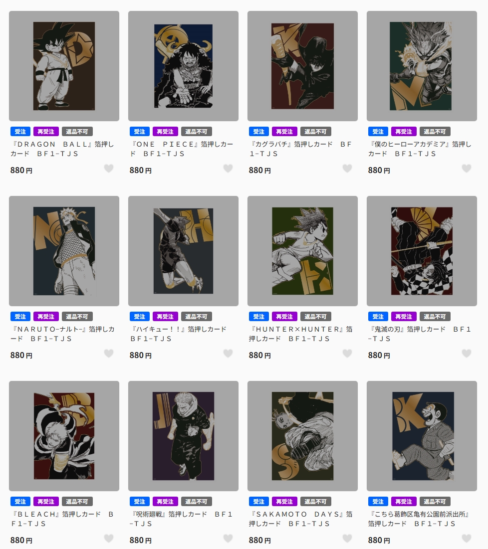 Meisy_TCG_News's tweet photo. 【受注予告】
本日13時より、美しすぎる箔押しカードとArt card vol.1が、ジャンプキャラクターズストアにて注文受付開始。

・価格：各880円（税込）
 ・受注開始：13:00 受注締切：10月15日 23:58 
・お届け予定：2027年4月下旬 
・購入制限：1商品につき3個まで／1人2回まで

箔押しカードhttps://t.co/enF9hsSpaQ
Art card
https://t.co/gWjnUOeFz9

対象作品
・NARUTO-ナルト-
・DRAGON BALL
・ONE PIECE
・HUNTER×HUNTER
・鬼滅の刃
・ハイキュー!!
・BLEACH
・呪術廻戦
・SAKAMOTO DAYS
・こちら葛飾区亀有公園前派出所
・僕のヒーローアカデミア
・カグラバチ
など。

「箔押しカード」
イニシャルを取り入れたシンプルなデザインに箔加工を施したカード。

「Art card vol.1」
各作品の第1話の名場面をデザインした、樹脂盛り仕様のアートカード。