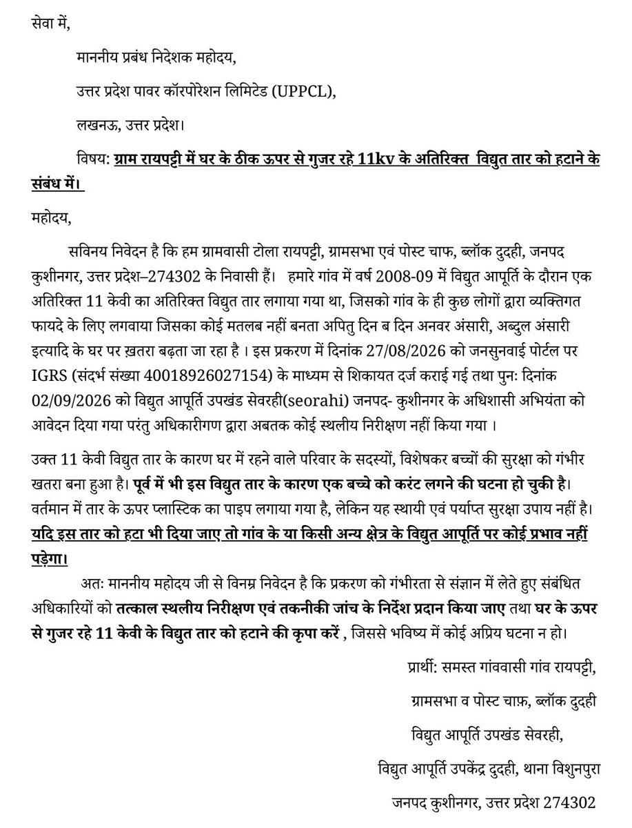 Dineshh0111's tweet photo. महोदय कृपया मामले की गंभीरता को देखते हुए छत के ठीक ऊपर से गुजरे 11केवी के तार को हटाने का कष्ट करें। @puvvnlkusinagar @PuVVNLHQ @UPPCLLKO @dm_kushinagar @MLA332Surendra @shashankmanibjp https://t.co/LatWEA89MM