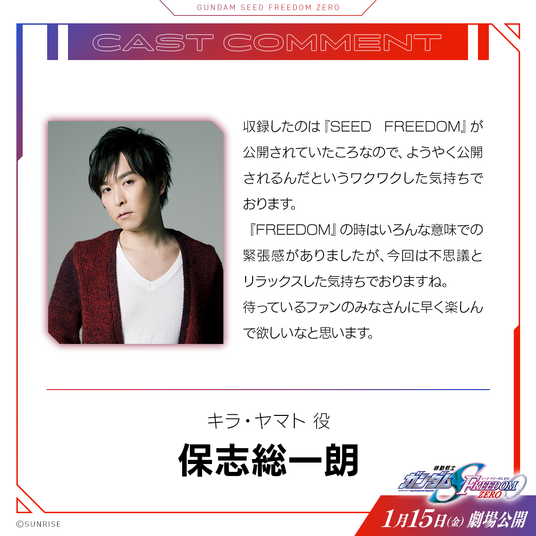 SEED_HDRP's tweet photo. ◤ 機動戦士ガンダムSEED FREEDOM ZERO ◢

<<CHARACTER>>

キラ・ヤマト
Kira Yamato

さらに、キラ・ヤマト役 保志総一朗さんのコメントが到着！

https://t.co/1D2zFtBb5r

#SEEDFREEDOMZERO #ガンダムSEED
🎬2027年1月15日(金)劇場公開 https://t.co/J6qRXaNeNC