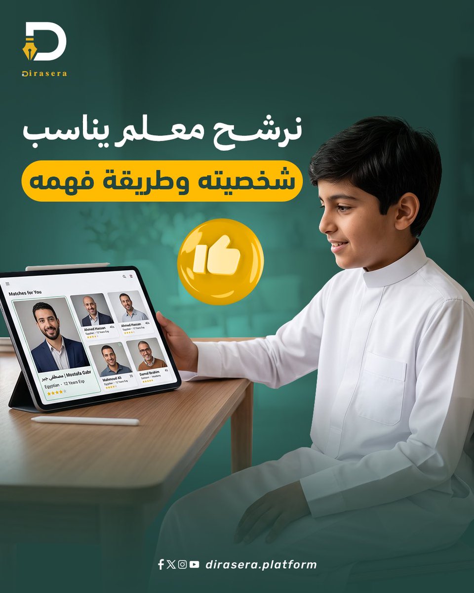 dirasa_platform's tweet photo. اختيار المعلم عندنا مبني على احتياج ولدكم فعليًا، مو بس اسم نرسله لكم. ولو حسيتوا إن في تعديل يحتاجونه، نقدر نغيره بكل بساطة. تعرفوا أكثر على طريقة اختيارنا للمعلمين 💙 https://t.co/LRlVPrRjle