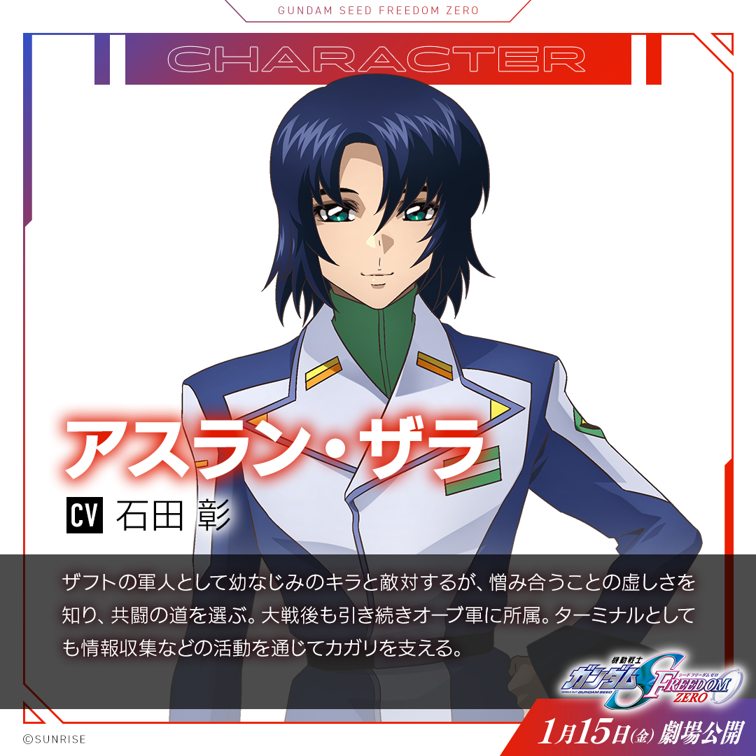 SEED_HDRP's tweet photo. ◤ 機動戦士ガンダムSEED FREEDOM ZERO ◢

<<CHARACTER>>

アスラン・ザラ
Athrun Zala

さらに、アスラン・ザラ役 石田 彰さんのコメントが到着！

https://t.co/1D2zFtBb5r

#SEEDFREEDOMZERO #ガンダムSEED
🎬2027年1月15日(金)劇場公開 https://t.co/0XJ8Yn2WQJ