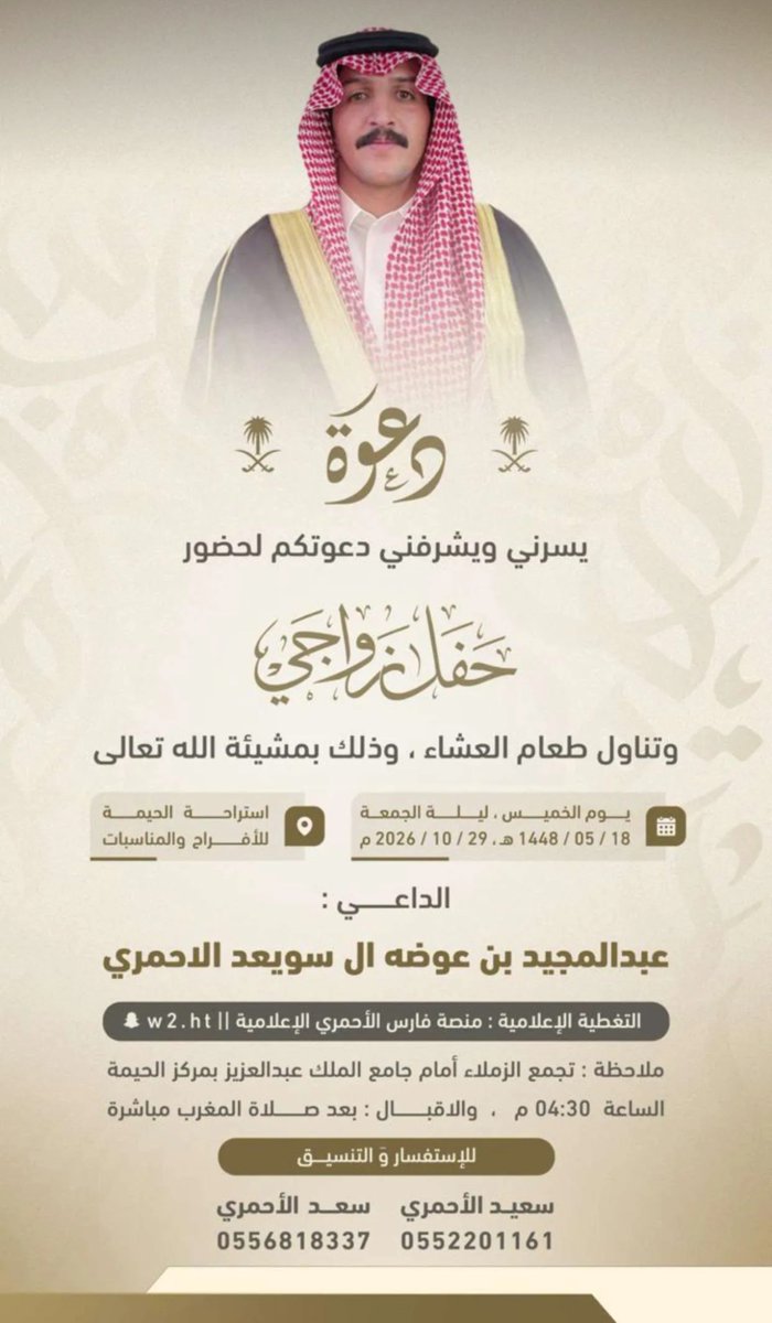 FalehTrad's tweet photo. اتقدم بالتهنئه للاخ عبد المجيد بن عوضه بمناسبه زواجه و اقول بارك الله لهما وبارك الله عليهما وجمع بينهما بخير و الخبر المرفق دعوه لحضور حفل زواجه https://t.co/Y8mP0U0fgF