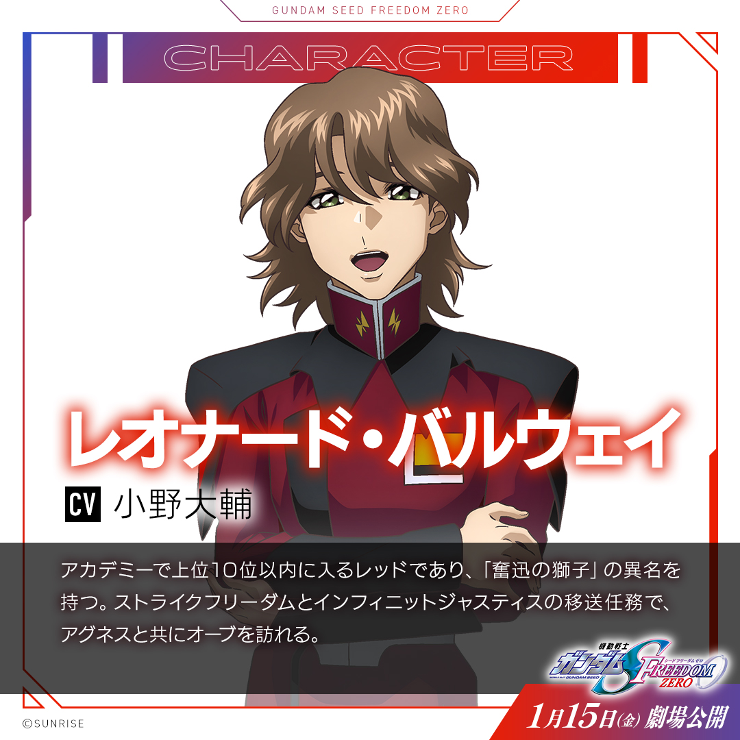 SEED_HDRP's tweet photo. ◤ 機動戦士ガンダムSEED FREEDOM ZERO ◢

<<CHARACTER>>

レオナード・バルウェイ
Leonard Valway

さらに、レオナード・バルウェイ役 小野大輔さんのコメントが到着！

https://t.co/1D2zFtBb5r

#SEEDFREEDOMZERO #ガンダムSEED
🎬2027年1月15日(金)劇場公開 https://t.co/79sLdkRhwX