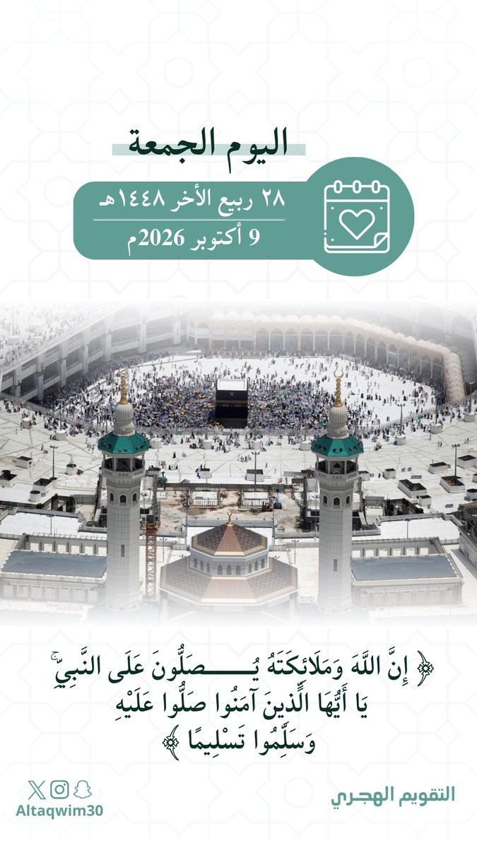 altaqwim30's tweet photo. • اليوم : الجمعة
• الموافق : ٢٨ ربيع الأخر ١٤٤٨هـ https://t.co/X8O6kfPIgf