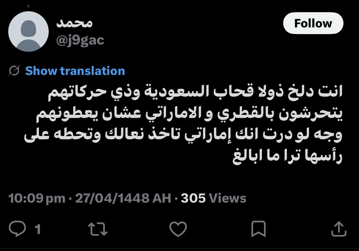 quvx_1's tweet photo. وين الحكومه عنه؟عايش بالسعودية ويقذف بنات البلد ويقول عنهم كلام قذر ويدخل بشرفهم ويسب ولي العهد في حسابه ويقول عنه كلام ماينقال!!! 
وين الجهات الأمنيه عن المُنّحط هذا!!!!
@security_gov 
#٢٠٣٠_بلا_نقاب8 https://t.co/Ol4zMxMLCn