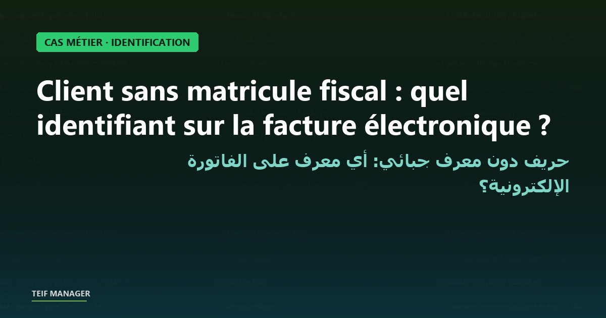 ZkbdiProtocol's tweet photo. 🪪 Client sans matricule ni CIN : saisir 00000000 passe le contrôle TEIF… mais c'est une donnée fausse. Que mettre à la place 👉 https://t.co/KoA1oY82do #FactureÉlectronique #TEIF #Tunisie https://t.co/1SgCGmpoGI