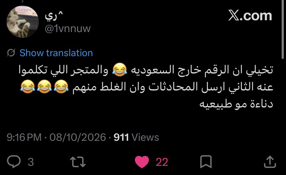 ogmeowww's tweet photo. ماتنهين الموضوع وتسوين نفسك متفضله بالعقل والرزانه علينا، لما قلتي فيه سعوديه سرقتك بنات السعوديه رفعوا بلاغ وعلموك كيف تبلغين وتاكدوا من الوضع وقالوا لك الرقم اصلًا مو داخل السعودية، حلال الناس مب لعبه عندكم عشان تدافعين عن وحده سابه بنات دوله كامله ومسببه فتنه وبعدها تتهربين https://t.co/eCOSPOcd8J