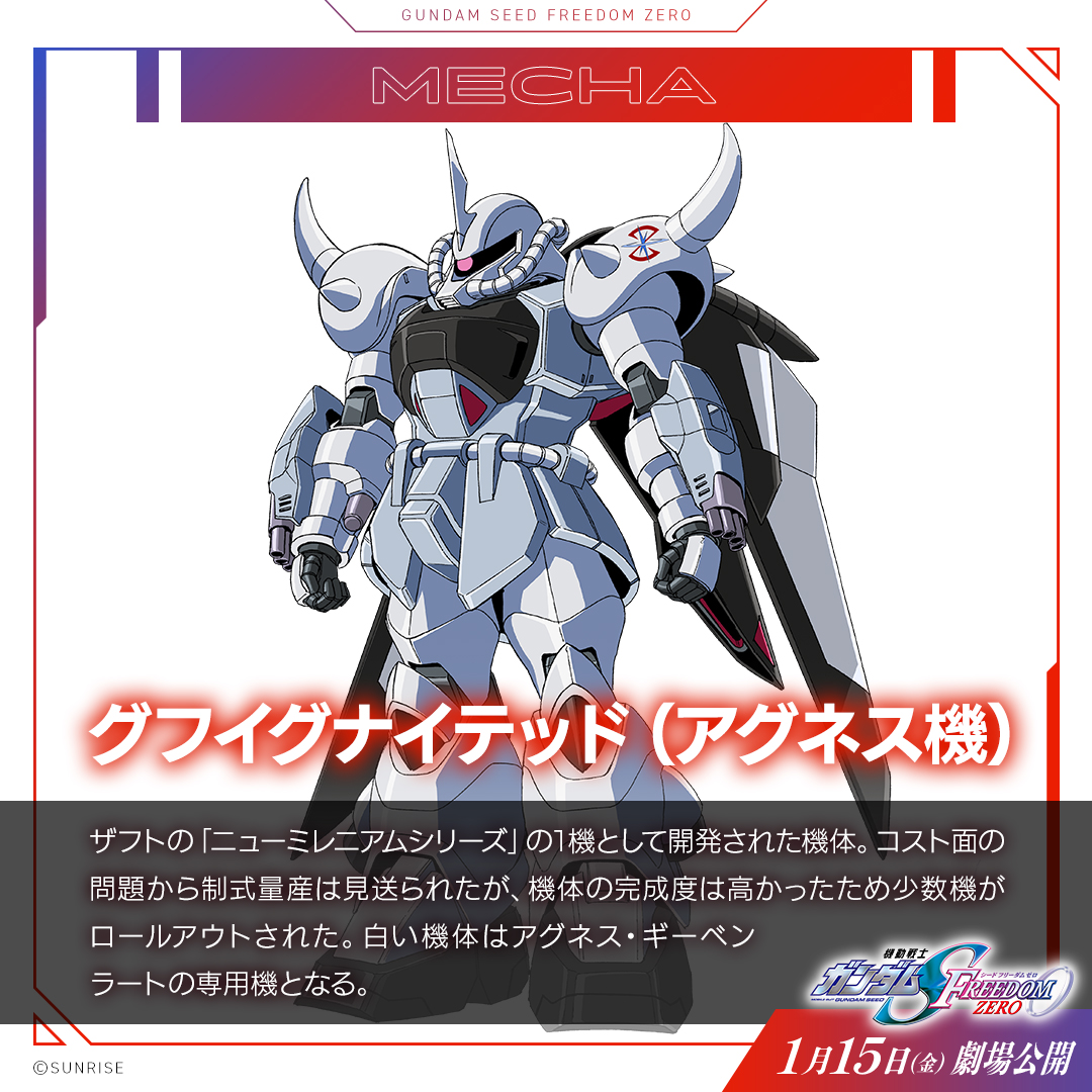 SEED_HDRP's tweet photo. ◤ 機動戦士ガンダムSEED FREEDOM ZERO ◢

<<MECHA>>

グフイグナイテッド（アグネス機）
AGNES’S GOUF IGNITED

グフイグナイテッド（レオナード機）
LEONARD’S GOUF IGNITED

https://t.co/1D2zFtBb5r

#SEEDFREEDOMZERO #ガンダムSEED
🎬2027年1月15日(金)劇場公開 https://t.co/3GyZw0R0vW