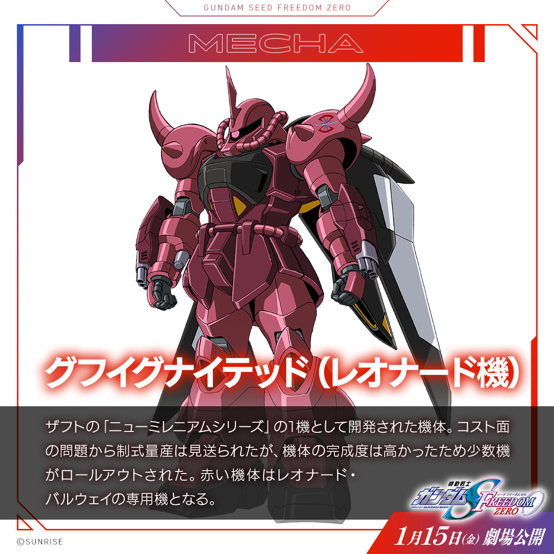 SEED_HDRP's tweet photo. ◤ 機動戦士ガンダムSEED FREEDOM ZERO ◢

<<MECHA>>

グフイグナイテッド（アグネス機）
AGNES’S GOUF IGNITED

グフイグナイテッド（レオナード機）
LEONARD’S GOUF IGNITED

https://t.co/1D2zFtBb5r

#SEEDFREEDOMZERO #ガンダムSEED
🎬2027年1月15日(金)劇場公開 https://t.co/3GyZw0R0vW