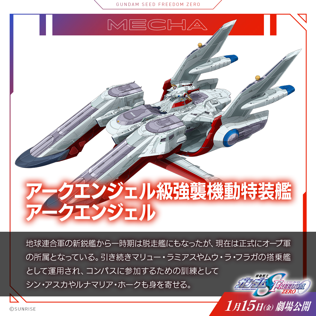 SEED_HDRP's tweet photo. ◤ 機動戦士ガンダムSEED FREEDOM ZERO ◢

<<MECHA>>

グフイグナイテッドカスタム
GOUF IGNITED CUSTOM

アークエンジェル級強襲機動特装艦 アークエンジェル
ARCHANGEL-CLASS MOBILE ASSAULT SHIP
ARCHANGEL

https://t.co/1D2zFtBb5r

#SEEDFREEDOMZERO #ガンダムSEED
🎬2027年1月15日(金)劇場公開 https://t.co/1h9ktSpXYn