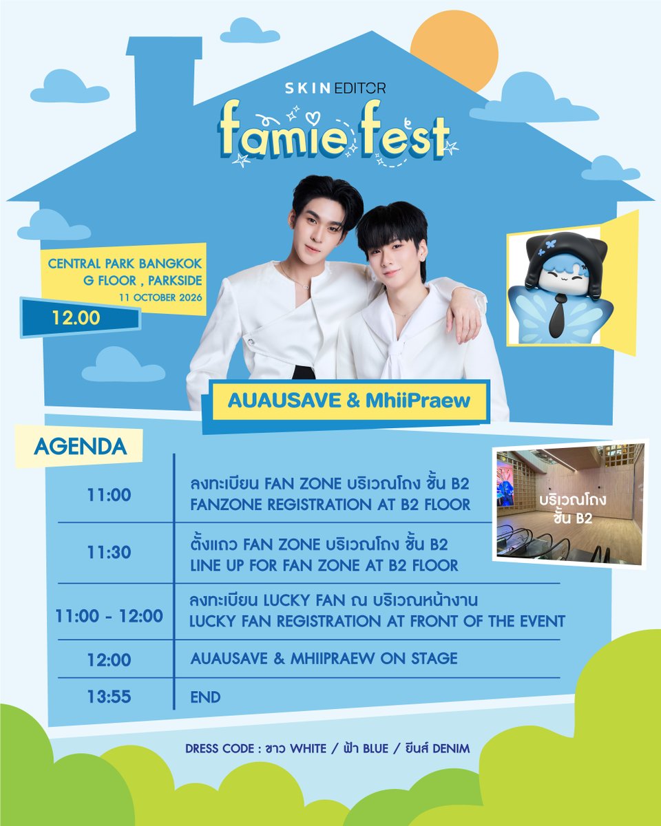 SkinEditorTH's tweet photo. Skin Editor : Famie Fest 🏠✨

📢 AGENDA

📅 11 October 2026
📍 Central Park Bangkok | G Floor, Parkside

Dress Code : White / Blue / Jeans 🤍🩵💙
สามารถแต่งกายตามที่ทุกท่านสะดวกและมั่นใจได้เลยนะคะ

แล้วพบกันวันงานน้าาาา ~

#SkinEditor #SkinEditorFamieFest https://t.co/MoeG1X1qqn