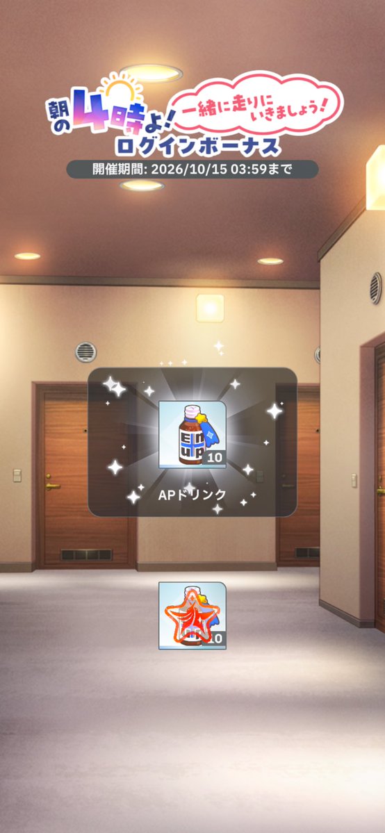 DX69120133's tweet photo. 謎過ぎるログボで笑ったぜ。
すまない、朝の四時は流石に起きれなかった。5:30で勘弁してくれぇ https://t.co/FXJuNPHr5K