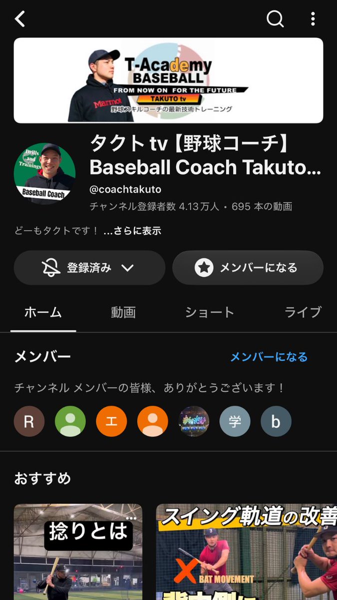 takami_seiji's tweet photo. この人、ガチでヤバい
↓
1993年1月16日、福島県矢吹町に生まれる
↓
小学3年生で野球をスタート
↓
福島県立光南高校へ進学し、1年夏からベンチ入り
↓
秋から捕手としてレギュラーに定着
↓
3年時には「4番・捕手」としてチームを牽引し、福島県大会準優勝
↓
岩手県の富士大学へ進学
↓
捕手や一塁手としてプレーし、在学中に明治神宮大会へ5度出場
↓
↓
↓
大学卒業後、��元・福島県で高校教員となり、野球部顧問として指導を開始
↓
情熱を持って生徒たちと向き合う日々
↓
しかし、部活動の抱える課題や野球人口の減少に強い危機感を抱く…
↓
「1つの野球部の顧問を続けているだけでは、野球界全体に良い影響を与えられない」
↓
思い悩んだ末、2017年に教員を退職する大きな決断をくだす
↓
↓
↓
指導者としてのスキルを極めるため、単身アメリカへ渡航
↓
「脇を締めろ」「壁を作れ」といった感覚的な指導とは異なる、 身体の構造や回転を活かした客観的・理論的な指導法に出会う
↓
帰国後、根拠に基づいた指導理論を届けるため野球系YouTuberとして活動を開始
↓
↓
↓
そんなある日、運命を変える1通のメッセージが届く…
↓
相手はなんと、WBC日本代表としても活躍した侍ジャパンの主砲・近藤健介選手
↓
InstagramのDMに書かれていた言葉は、
↓
『レッスンできますか』
↓
↓
↓
以前から菊氏の動画やドリルを参考にしていた近藤選手
↓
その情熱に応えて自主トレーニングに参加
↓
感覚に頼らない「体の回転」や「打球角度」を高める革新的な指導で、さらなる長打力を引き出す
↓
↓
↓
プロ野球選手としての実績がない「異色の指導者」
↓
しかし、確実な根拠に基づく理論と、一流選手をも進化させる確かな指導実績は
↓
「プロ経験の有無を問わず、客観的な理論を持つ指導者」を探していた福岡ソフトバンクホークス幹部の目に留まる
↓
↓
↓
そして、異例の大抜擢
↓
福岡ソフトバンクホークス 打撃スキルコーチに就任

高校の野球部顧問から自身の��論とYouTubeでの発信、そして一通のDMを��っかけにプロ野球の打撃スキルコーチへと登り詰めたリアルストーリー。

「感覚ではなく確かな根拠で、選手の可能性を切り拓く」 そう語る異色のコーチ。

福岡ソフトバンクホークス 打撃スキルコーチ
菊池 タクト氏

夢あるわぁ！