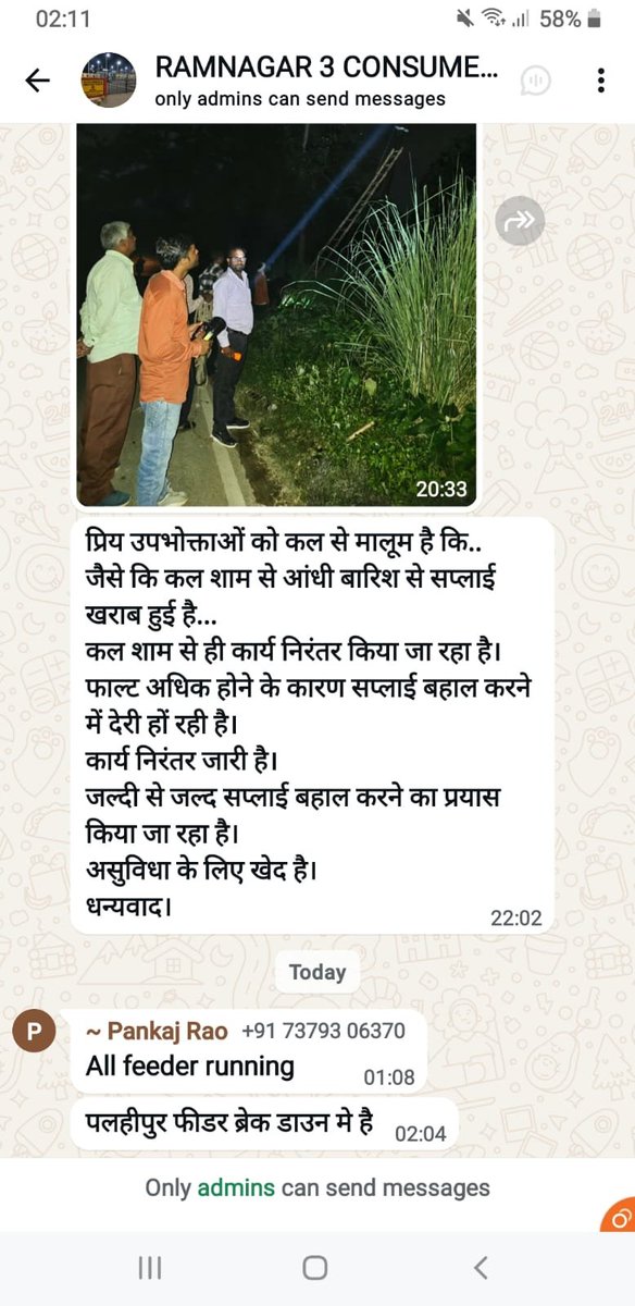ApkiApniAwaz's tweet photo. @UPPCLLKO @UPPCL

रामनगर-पलहीपुर फीडर की कार्यप्रणाली पर गंभीर सवाल।

01:08 am बजे तक पावर हाउस के स्टेटस में “All Feeders Running” दिखाया जा रहा था।

मैंने 1912 बजे शिकायत दर्ज की।

इसके ठीक 2 मिनट बाद ग्रुप में मैसेज कर दिया गया कि लाइन “Breakdown” में है 

सवाल यह है कि जब उपभोक्ता शिकायत कर रहा था, तब सिस्टम में “All Feeders Running” क्यों दिखाया जा रहा था? शिकायत के तुरंत बाद ही लाइन “Breakdown” कैसे हो गई?
रामनगर-पलहीपुर फीडर के JE और उनके स्टाफ द्वारा शिकायतों को इसी तरह बंद किए जाने की समस्या लंबे समय से चल रही है। लोग शिकायत करते-करते परेशान हो जाते हैं, लेकिन शिकायत का समाधान करने के बजाय उसे बंद कर दिया जाता है।
और मामला सिर्फ शिकायत बंद करने तक सीमित नहीं है। स्थानीय स्तर पर जो स्थिति है, उसकी सही जानकारी ऊपर के अधिकारियों, एक्सईएन और अन्य वरिष्ठ अधिकारियों तक भी नहीं पहुँचाई जाती और उन्हें अलग जानकारी दी जाती है।
मेरे पास इसके स्क्रीनशॉट और शिकायतों का रिकॉर्ड मौजूद है, जिसमें स्टेटस, शिकायत का समय और उसके तुरंत बाद दिया गया “Breakdown” का अपडेट साफ दिखाई देता है।

अगर लाइन पहले से Breakdown में थी तो “All Feeders Running” क्यों दिखाया गया?

अगर फीडर Running था तो शिकायत के दो मिनट बाद Breakdown कैसे हो गया?

शिकायतों को बिना समाधान के बंद करने की जिम्मेदारी किसकी है?

और वरिष्ठ अधिकारियों को वास्तविक स्थिति की जानकारी कौन देगा?

@myogiadityanath @AKSharmaBJP @UPGovt @CMOfficeUP

दावे और रिकॉर्ड कुछ और, जमीन पर हकीकत कुछ और। आखिर रामनगर-पलहीपुर फीडर की इस व्यवस्था की जवाबदेही किसकी है?