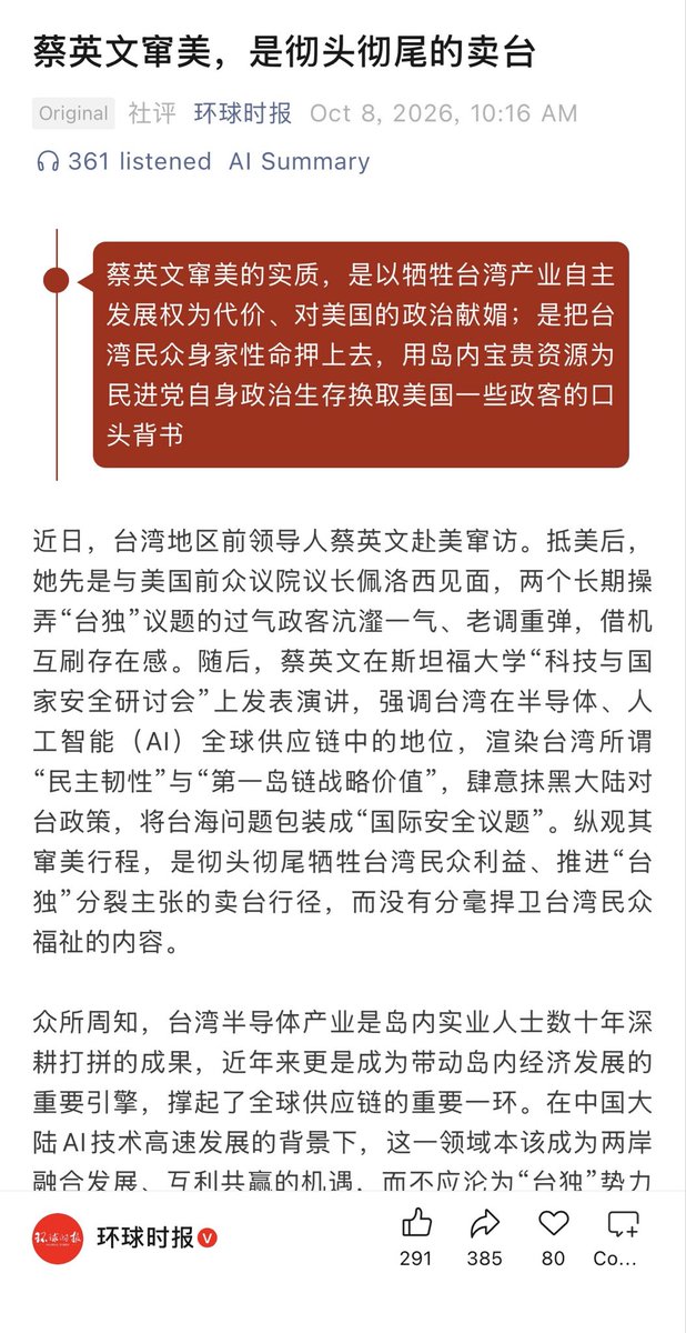 WeipingQin's tweet photo. 蔡英文访美，中共环球市报急眼了。

何谓卖台？推友们给普及一下常识。 https://t.co/gx6vVJObyq
