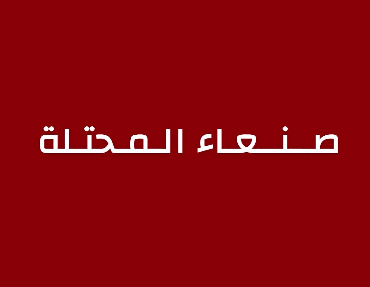 alrougui's tweet photo. عاجل صنعاء :

غارات جوية عنيفة على صنعاء https://t.co/VxPb0e6DeJ