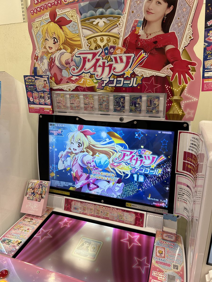 koujidkk's tweet photo. アイカツとアケアカで忙しかったー！笑
夜勤帰宅後、風呂&amp;食事済ませ嫁さんとイオンに並ぶ。
アイカツアンコール稼働日！
パス（学生証）と特別なカードを貰い、カード少し購入。
その後セブンへ、対象商品お菓子3つ買うと貰えるアイカツカード全６種全てゲット！
夜は お菓子食べながらアケアカ物語 https://t.co/47ZZkT0DBd