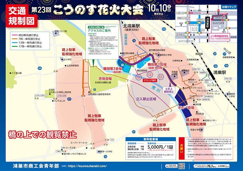 travelwatch_jp's tweet photo. 埼玉・こうのす花火大会とブルーインパルス飛行で朝から交通規制。13時以降はJR鴻巣駅周辺にも範囲拡大 https://t.co/QPUUPG6HkX https://t.co/7yLS1dtMku
