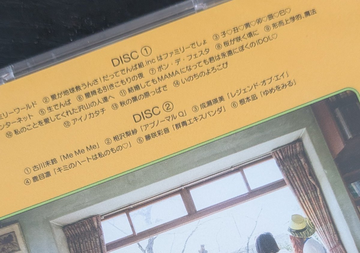 _prismcube_'s tweet photo. これを聴いたら（知ってる限りでの）まだ聴いてないリーダーの曲がなくなってしまう
それが恐くて開封していないCD
終わりが近くなったら聴く
聴けないまま終わる可能性は考えない https://t.co/SVLJkLoXIR