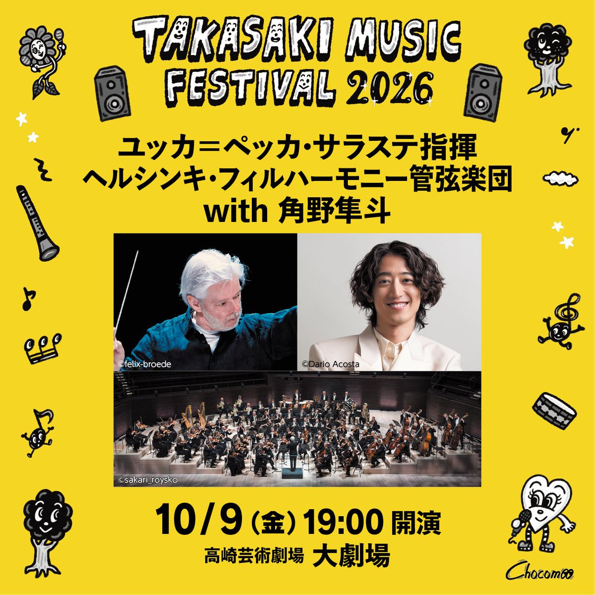 rie_424's tweet photo. ヘルシンキ・フィルハーモニー管弦楽団
with角野隼斗さん✨️来日公演初日🎵🎹高崎芸術劇場にて本日19時開演です✨️
高崎駅前の高崎音楽祭のポスターを見て即買いしたチケット。楽しみです✨️
#角野隼斗 さん
#ヘルシンキフィルハーモニー管弦楽団
#高崎音楽祭
#高崎芸術劇場 https://t.co/tOu84Zwpf6