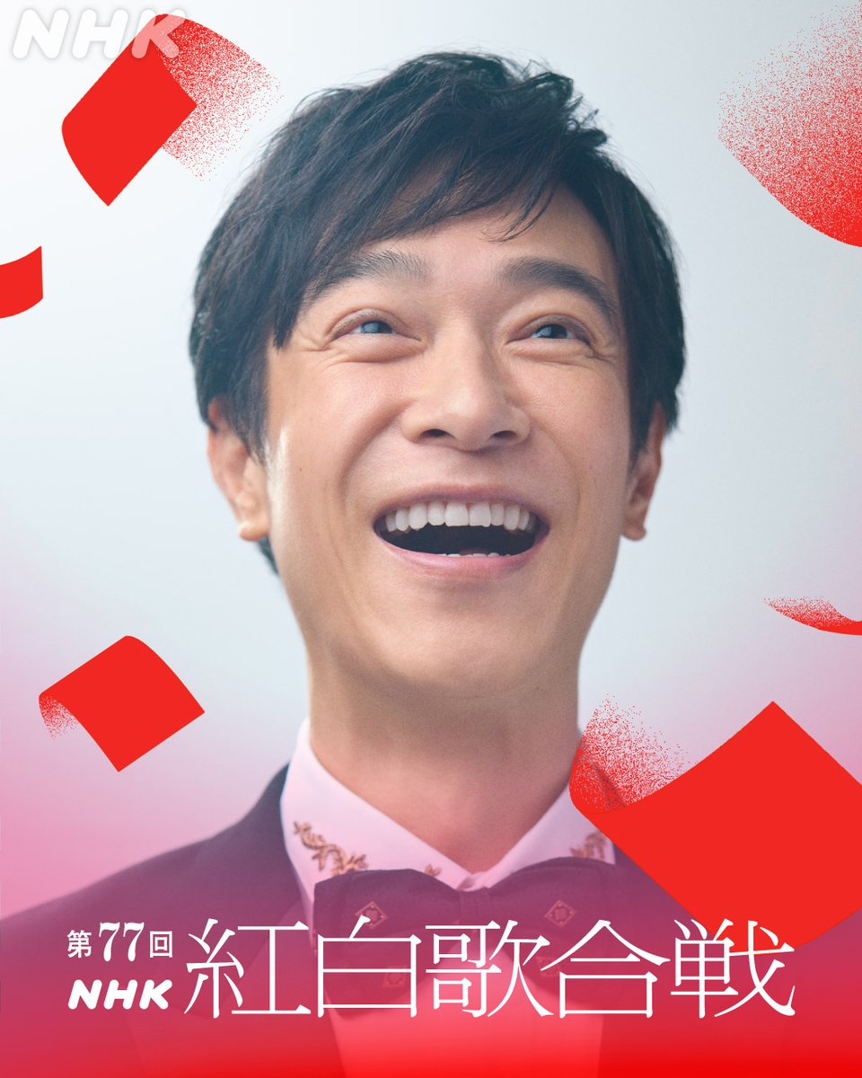 nhk_kouhaku's tweet photo. 🟥第77回 #NHK紅白⬜️
今年の司会は・・・
／
#堺雅人
＼
「オファーを頂いたときは、信じられない気持ちでした。」
コメントの続きはこちら⬇️
https://t.co/E6YzSnud8J

📅2026/12/31(木)19:20~23:45
📺NHK総合/BSP4K/BS8K/NHK AM
📡NHK ONEで同時・見逃し配信予定
📻NHK ONEらじる★らじるで同時・聴き逃し配信予定