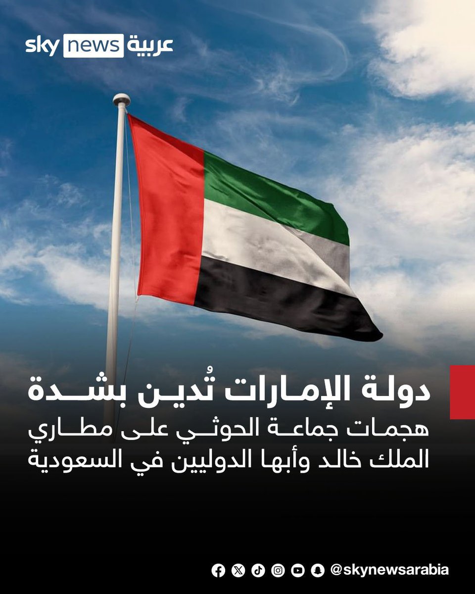 saad_uko's tweet photo. حفظ الله الشعب السعودي من كل شر 🇸🇦🤝🇦🇪 https://t.co/QGxGZAztgS