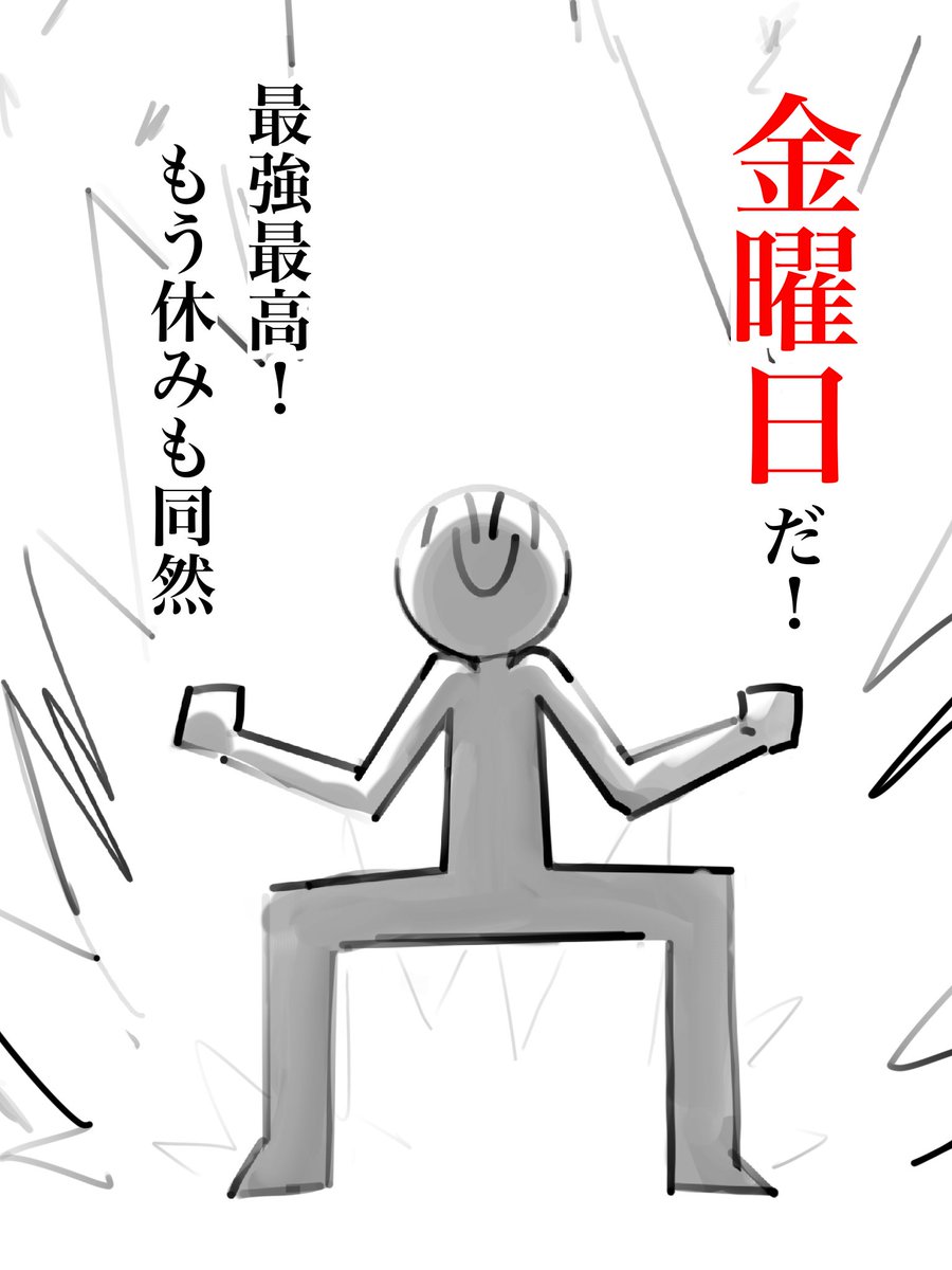 sorehatotemoii's tweet photo. え！？あ！え！！金曜日！！！！もう最強だが！！ https://t.co/xhrjaUVDWw