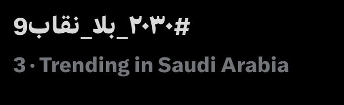 pinkbubbleguim's tweet photo. ترند من اول خمس دقايق كفووو نسواني #��٠٣٠_بلا_نقاب9 https://t.co/SVCZQAdsfT