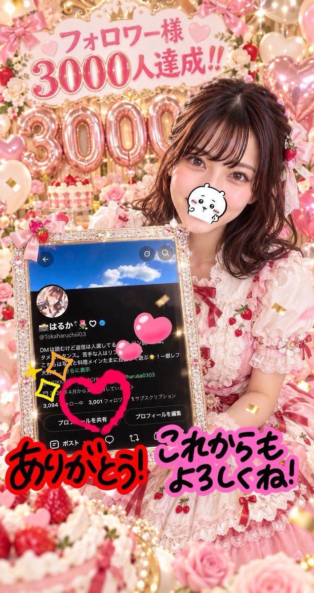 Tokaharuchiii03's tweet photo. ✨️🎉フォロワー様3000人達成🎉✨️

おはようからおやすみまで
たくさんの人とお話できたり
シェアできたり本当に楽しいよ〜😊

いつも本当にありがとう(´꒳｀*)
これからもよろしくねーー😆🫶 https://t.co/K7vAGVERTH
