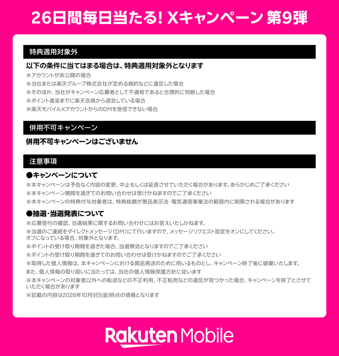 Rakuten_Mobile's tweet photo. キャンペーン詳細・規約は画像をご確認ください✨
※その他企画の詳細はキャンペーンページをご確認ください。

最強感謝祭のおトク情報を今すぐチェック👀🔍
https://t.co/ifRkERsiqX https://t.co/3NGMGPKZVx