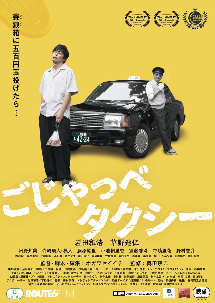k_ishioka's tweet photo. 映画『ごじゃっぺタクシー』劇場公開スタート！

石岡市が舞台の映画『ごじゃっぺタクシー』が、10/10（土）より土浦セントラルシネマズを皮切りに一般公開されます！ほぼ全編が石岡市内で撮影され、馴染みのある風景がたくさん登場します。
是非ご覧ください！

詳しくは▶https://t.co/A9CJdctNlf https://t.co/vDSf4xz0CY