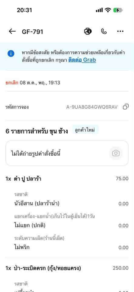 LittleBirbMame's tweet photo. เหมือนโดนกันหลายคน เดาว่าเป็นไรเดอร์ที่โดนบริษัทแบน https://t.co/2uvj8VN6Y9