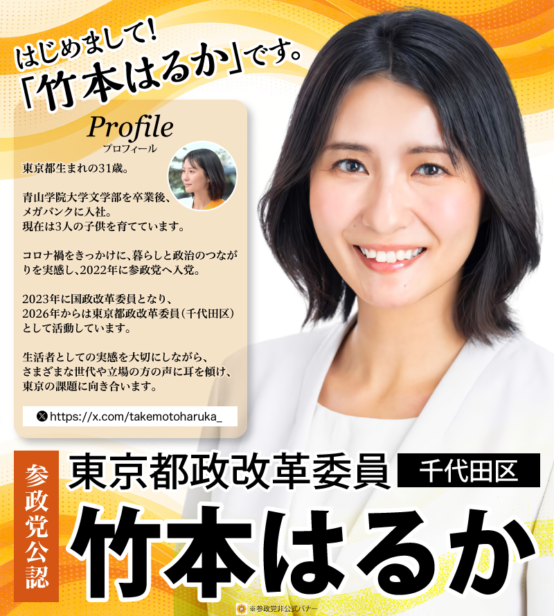 sun_hima_news's tweet photo. 参政党・東京都政改革委員（千代田区）「竹本はるか」さんの演説。

東京で暮らす難しさ、子育てをする難しさを訴えています！

東京都千代田区の皆さま、どうか「竹本はるか」を応援、まずは顔と名前を覚えてください！ https://t.co/bUNsUCvCts