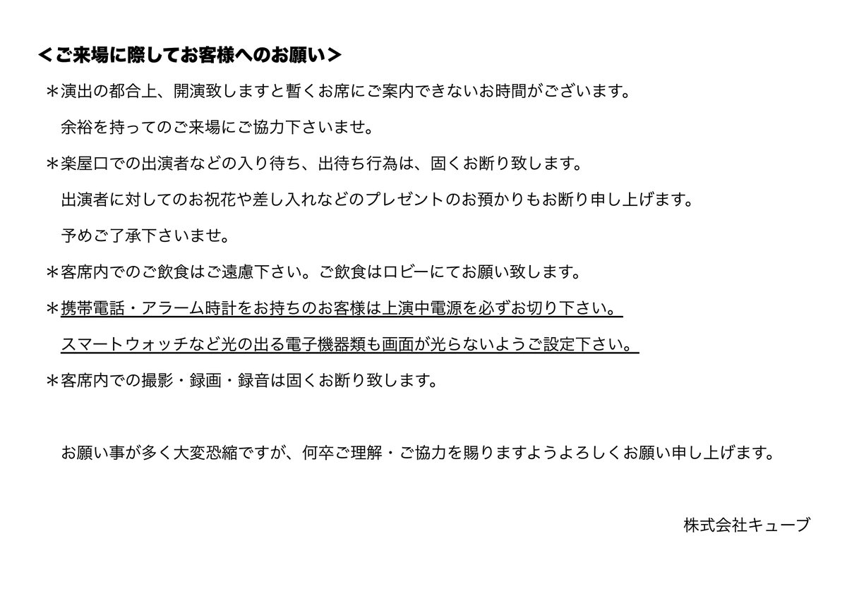 NYLON100C_info's tweet photo. 【ナイロン100℃ 50th SESSION『 #管理人ご夫妻 』】
ご来場の際は下記もご一読ください🙇🙇‍♀️
⚠️演出の都合上、開演致しますと18分ほどお席へのご案内ができかねます。余裕を持ってのご来場に何卒ご協力下さいませ。
⏱️上演時間⏱️
1幕：1時間45分／休憩20分／2幕：1時間
合計：約3時間5分 https://t.co/wHbh8jVW6C