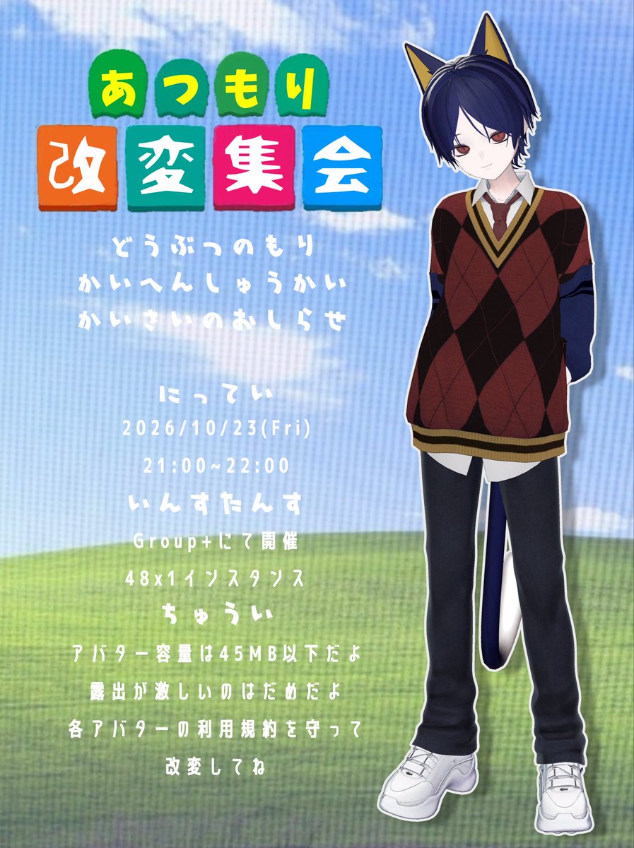 miy4bi__'s tweet photo. 【イベント告知】
また、私利私欲集会を開きます。

2026/10/23(日) 21:00~
Group+ にてインスタンス解放
https://t.co/CAqjYWX17G 

身内向けのイベントなのでインスタンスは48人×1しか用意してないしスタッフなんかいません🌳次は多分ドリームコアっぽいワールドにするよ、よければきてね https://t.co/uizWVCWDd5