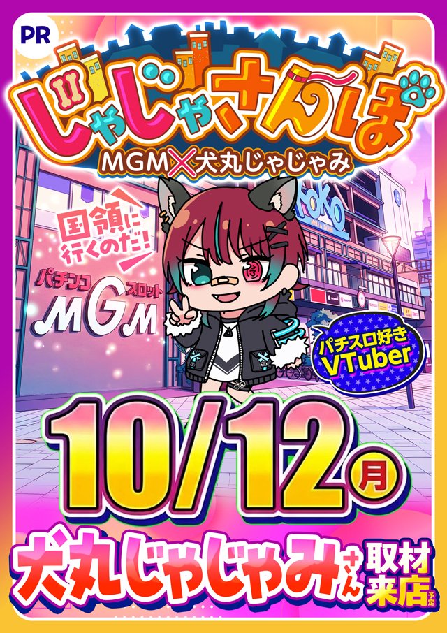 ruma_kokuryo's tweet photo. こんばんはルマです👩

📣明日のご案内📣

✨明日10月12日✨
🔥3連休最終日🔥
📸じゃじゃさんぽ来店取材📸
🐶犬丸じゃじゃみさん来店🐶

抽選参加受付お忘れなく😌

明日のご来店お待ちしております👋 https://t.co/ZKnyfJ6oGt
