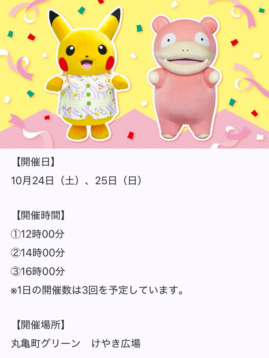 pikachu_pcn's tweet photo. ポケモンセンターカガワ
オープン1周年

●「やぁんな雨の日ステッカー」のデザインがリニューアル

2026年10月24日（土）から

●うどんシャツのピカチュウとヤドンのグリーティング

10月24日（土）、25日（日）

↓詳細はリプ欄で https://t.co/DKoDV7lErp