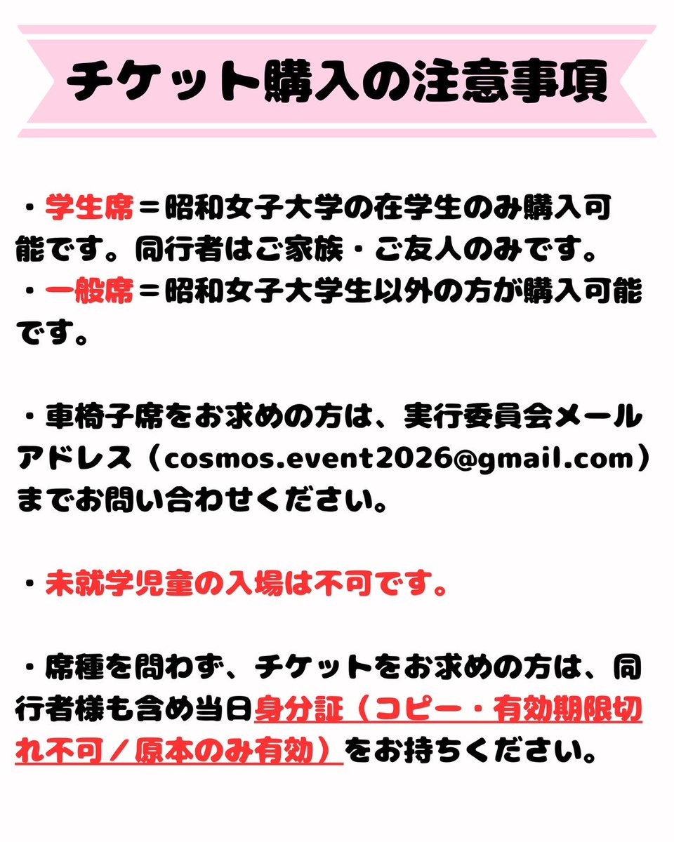 cosmos_swu2026's tweet photo. 【Juice=Juice 秋桜祭 LIVE 2026】【樋口幸平 秋桜祭トークショー 2026】
⚠️注意事項⚠️
※ご参加をお考えの方は必ずお読みください※ https://t.co/vfnoWQBRFo