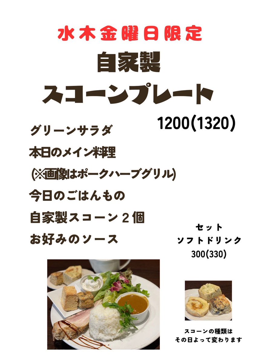 tikal_urawa's tweet photo. 本日のおすすめランチメニューです😋
他にもランチメニューございます！
金曜日なので人気のスコーンプレートとポップオーバープレートランチできます🍞 https://t.co/NFnBkBdBP2