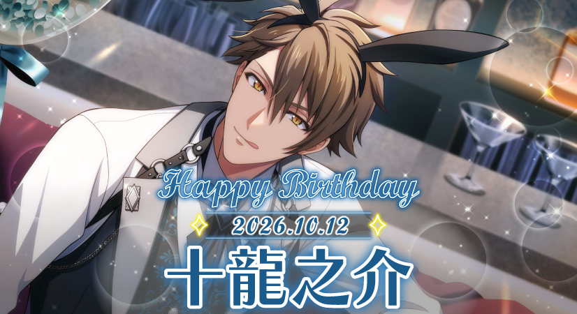 iD7Mng_Ogami's tweet photo. 【ゲーム情報】
本日10/12は龍之介くんの誕生日！
SR衣装はジャージにエプロン姿、SSR・UR衣装は番組の制服姿で登場！
RabiTVの3話では、ゲストメンバーから誕生日のアイドルに向けたボイスメッセージも…！
みんなで龍之介くんの誕生日をお祝いしよう！
#アイナナ #caferabBitDay #十龍之介生誕祭2026 https://t.co/X2ntzE0yUG