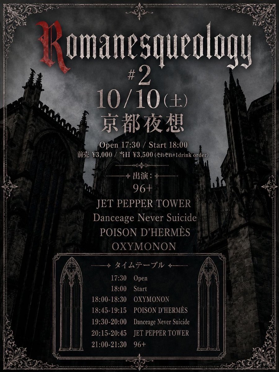 PoisonDhermes's tweet photo. 🥀POISON D'HERMÈS GIGS🥀

いよいよ明日です♪
西のホーム夜想🌙
チケット🎟️ご予約は、
当アカウントDMで受付中✨✨

10/10(土) 京都夜想🌙

Romanesqueology #2

96†
JET PEPPER TOWER
Danceage Never Suicide
POISON D'HERMÈS
OXYMONON

開場 17:30 / 開演 18:00
前売 ¥3,000 / 当日 ¥3,500(+1D) https://t.co/R4OnCQOsRh