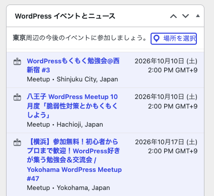 kohira_innocord's tweet photo. WordPressに関する情報に興味がある方へ！

WordPressにログインしてダッシュボードを見ると、「イベントとニュース」という枠があります。ここで地域を検索すると、近隣の開催スケジュールを閲覧できますよ。

自分はいずれも参加できませんが、ご興味がある方に📢 https://t.co/AvxVkyJ8Eq