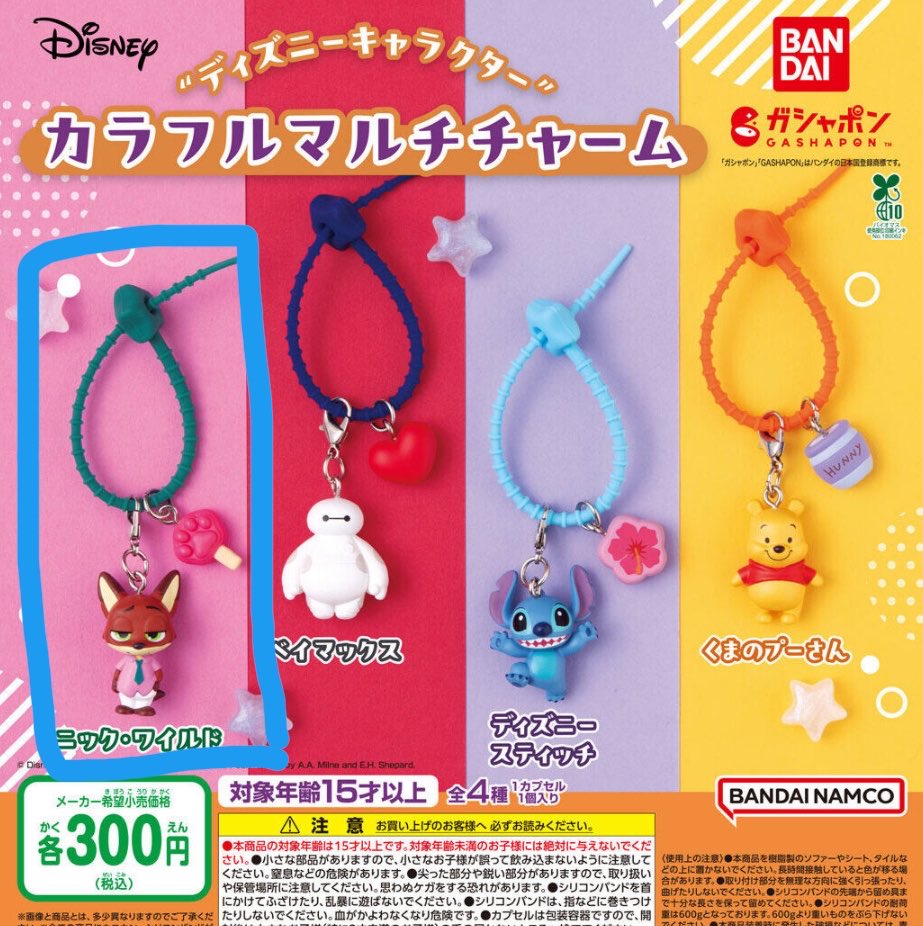 wooosong_'s tweet photo. ディズニー カラフルマルチチャーム ズートピア めじるしアクセサリー ランダム ガチャガチャ めじるしチャーム キーホルダー 交換 

【譲】 ベイマックス スティッチ
【求】 ニックワイルド

郵送🙇🏻‍♀️
お気軽にリプorDMしてください！ https://t.co/3QIahWvuab