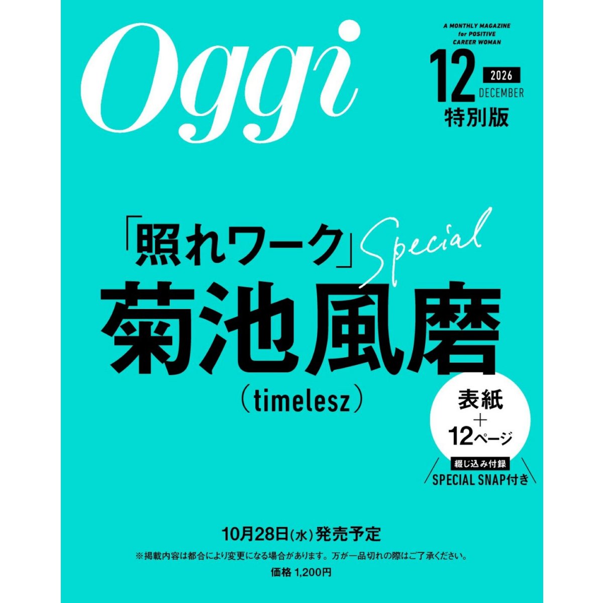 furoku_net's tweet photo. 📖新着雑誌情報
10/28発売『Oggi』12月号は特別版も同時発売💜
特別版の表紙は #菊池風磨 さん (timelesz)、綴じ込み付録「SPECIAL SNAP」も💐

📗Oggi 2026年 12月号 特別版｜1,200円
楽天ブックス▷https://t.co/O8Mf9NuGdj PR
詳細&amp;予約まとめ▷https://t.co/zjAXQBRCnL https://t.co/ugHEacHdUp