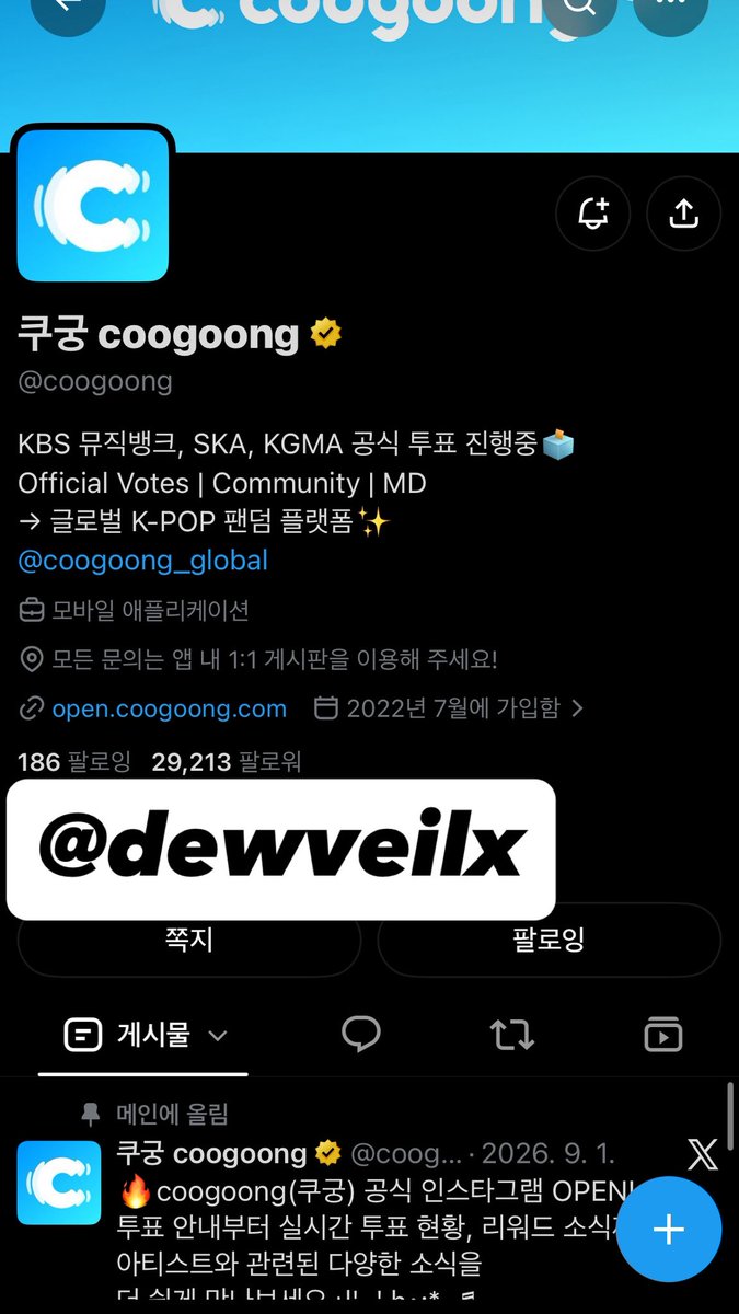 dewveilx's tweet photo. @coogoong 쿠궁 이런 이벤트 준비해주셔서 너무 감사해요! 기회가 된다면 꼭 코그뮤 가서 무대 즐기고 싶습니다(´⊙ω⊙`) https://t.co/QW11b07PGh