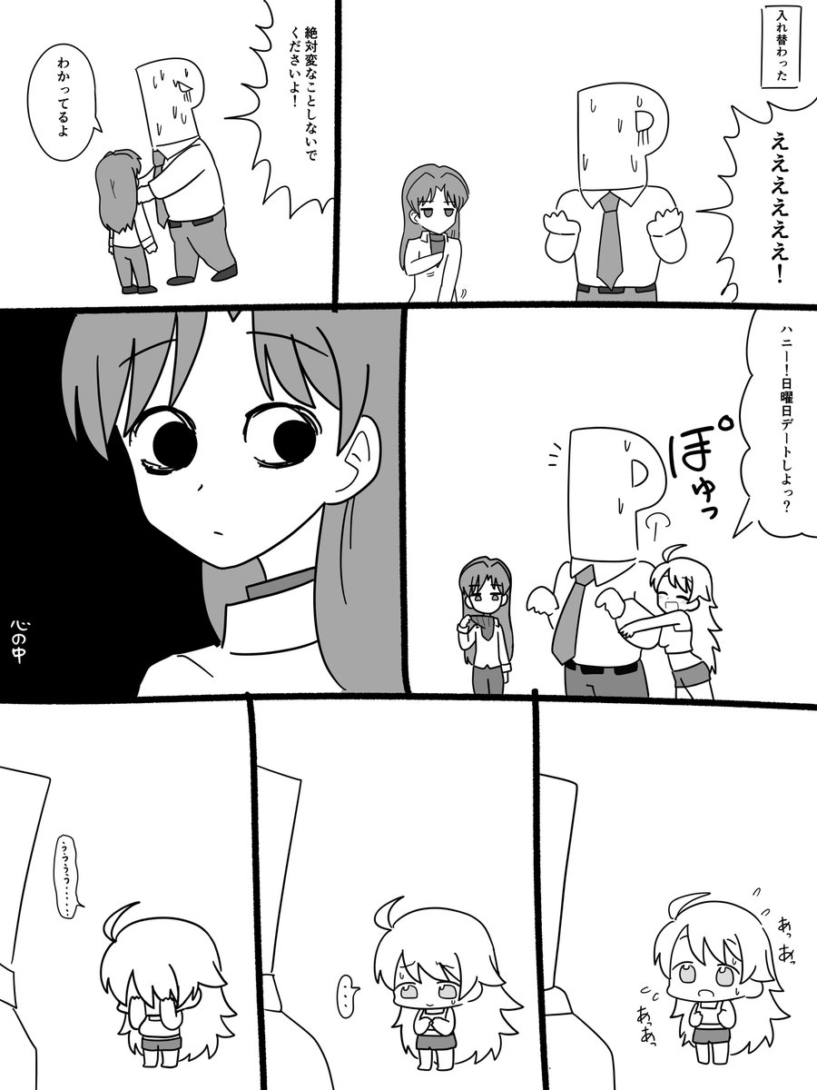 punpun765P's tweet photo. アイマス漫画 https://t.co/coCYqXMa0F